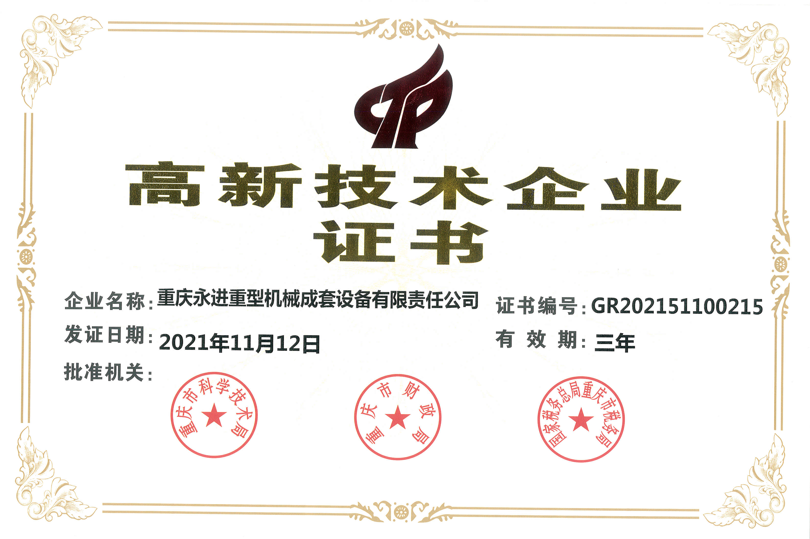 Enterprise Certification of Yongjin Heavy Machinery 