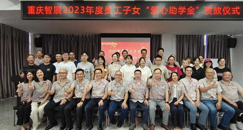 Ignite hope with true love, and let love help achieve dreams. | Chongqing Zhizhan held the 2023 an